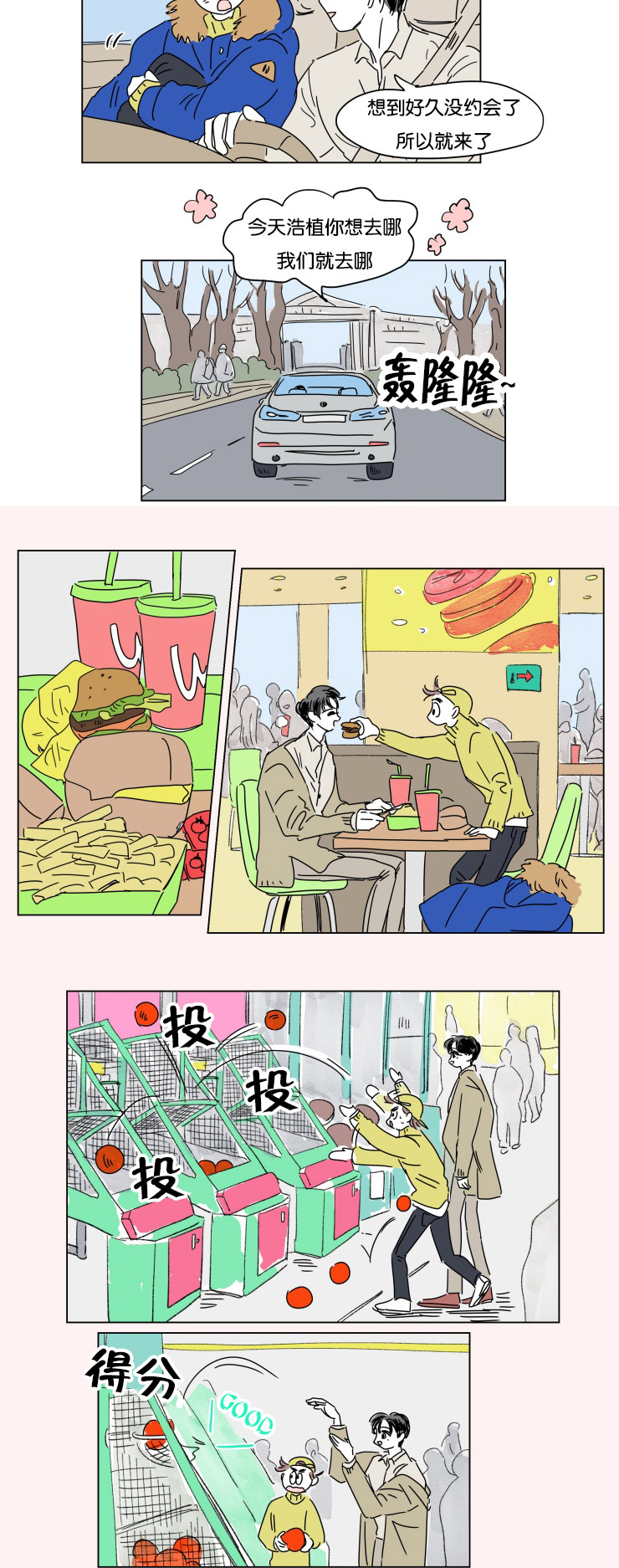 《一家四口》漫画最新章节第17章约会免费下拉式在线观看章节第【7】张图片