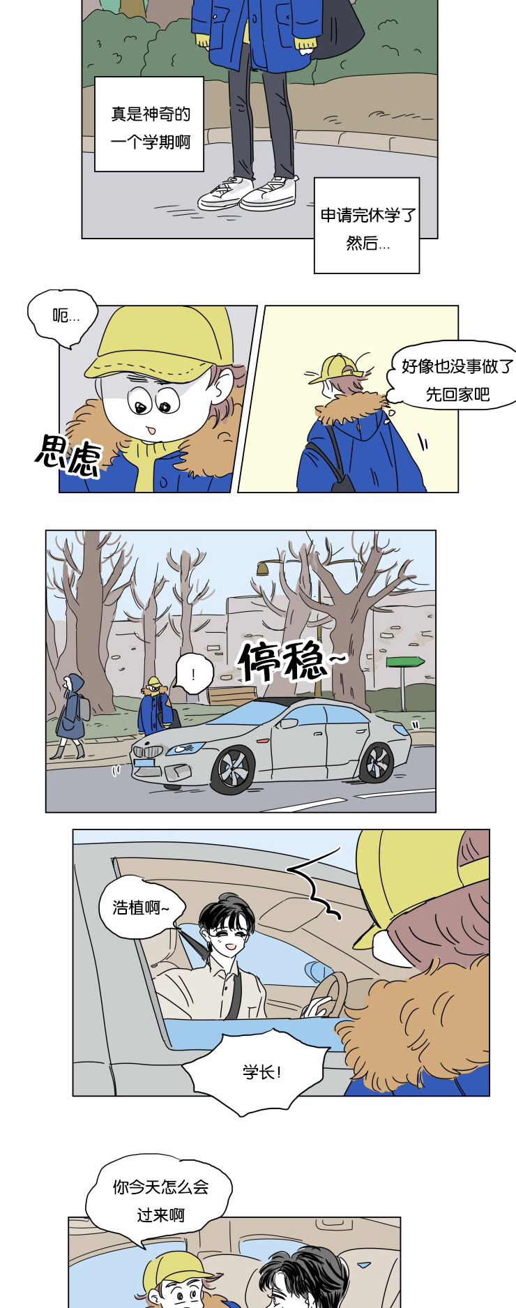 《一家四口》漫画最新章节第17章约会免费下拉式在线观看章节第【8】张图片