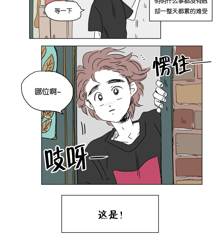 《一家四口》漫画最新章节第18章意外来客免费下拉式在线观看章节第【1】张图片