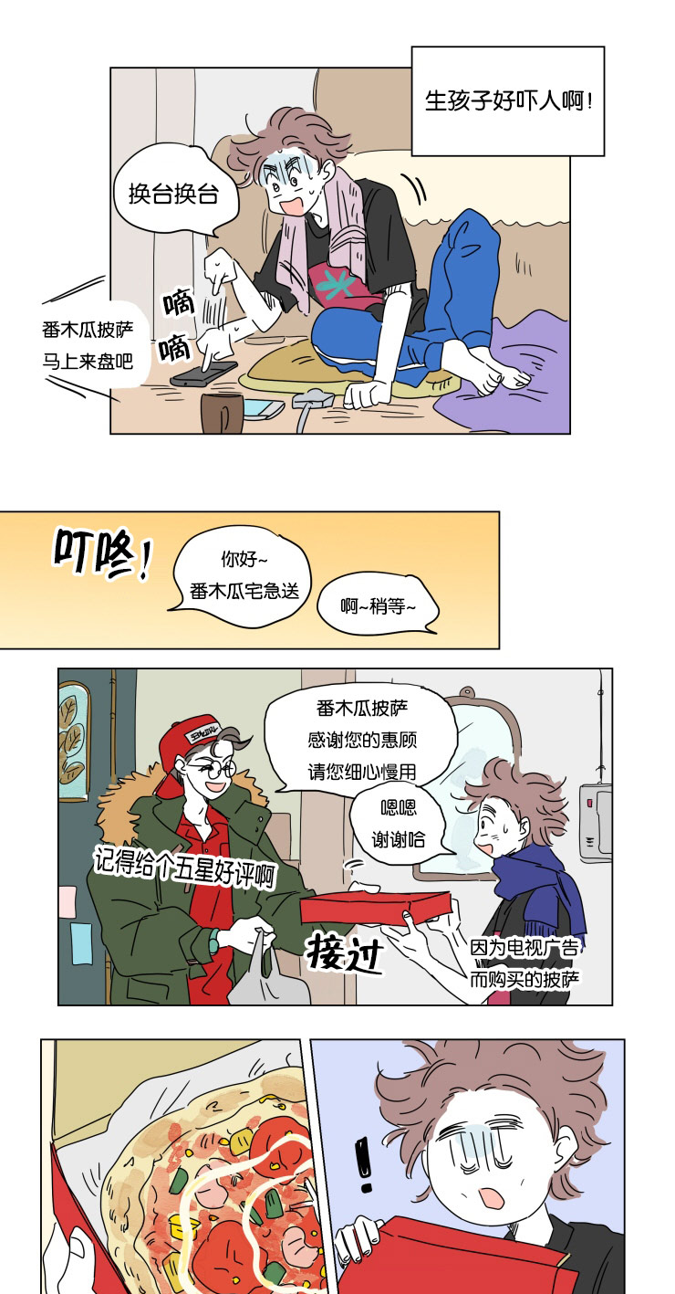 《一家四口》漫画最新章节第18章意外来客免费下拉式在线观看章节第【3】张图片