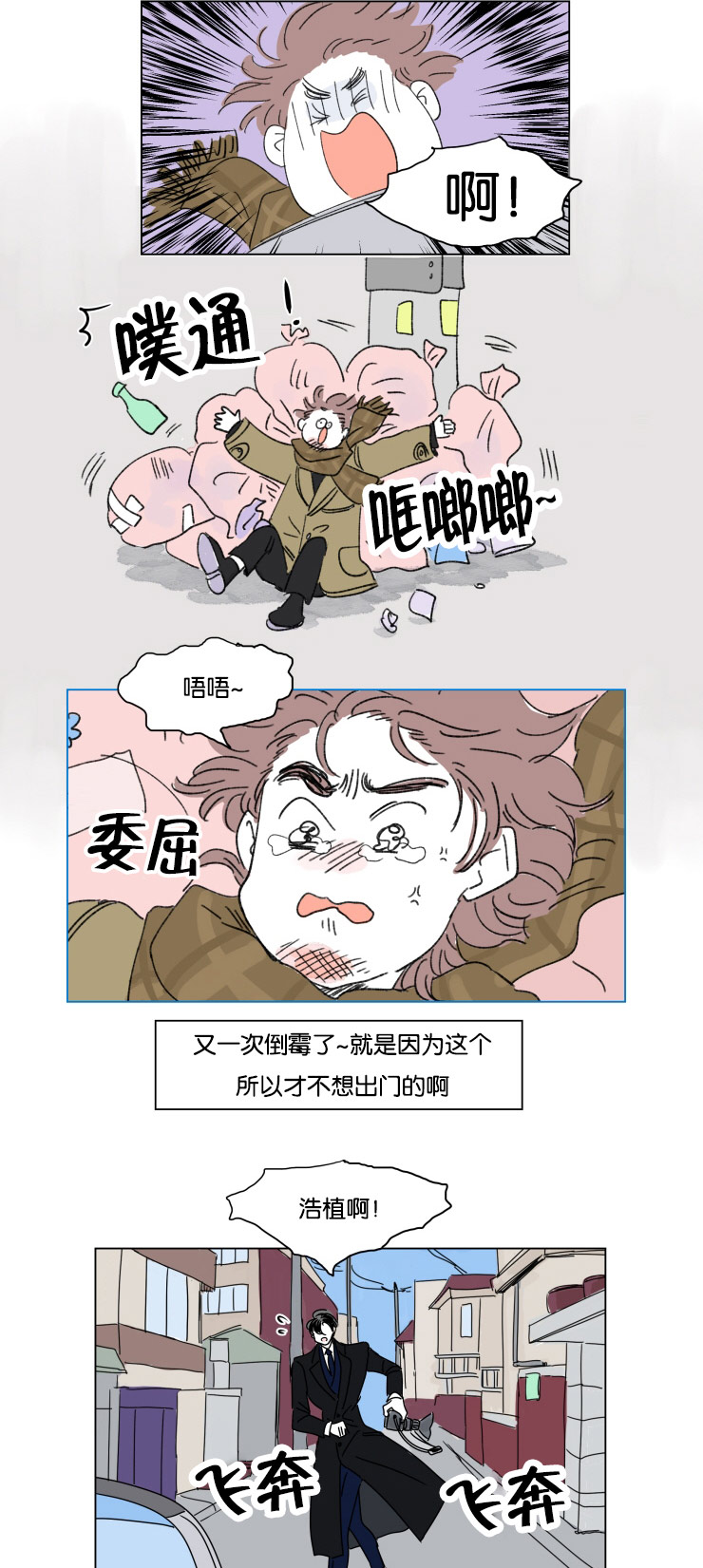 《一家四口》漫画最新章节第19章那是什么免费下拉式在线观看章节第【3】张图片