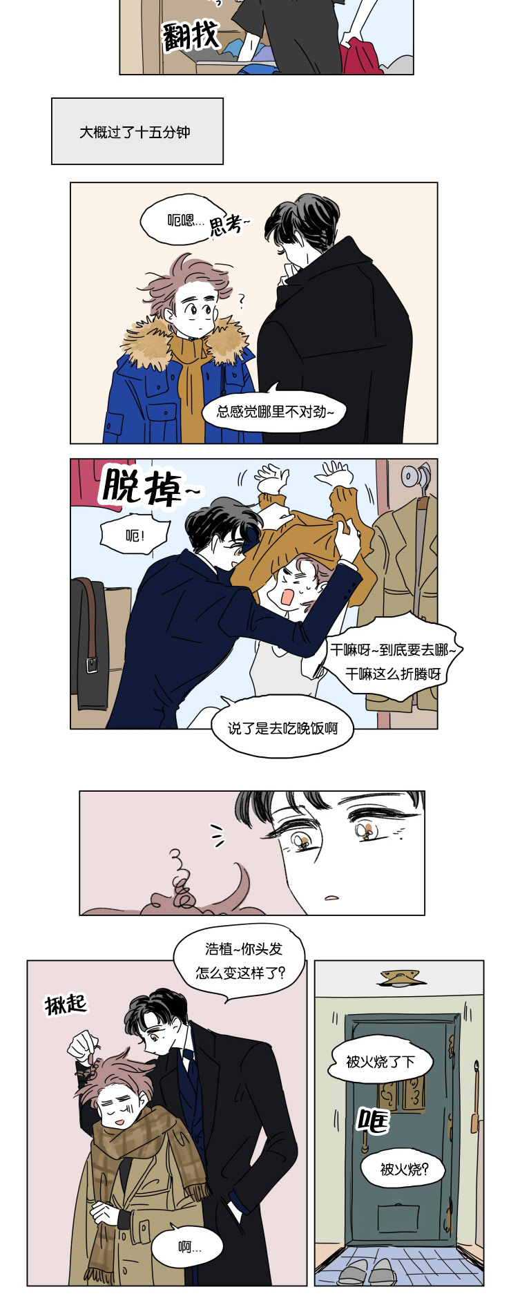 《一家四口》漫画最新章节第19章那是什么免费下拉式在线观看章节第【6】张图片