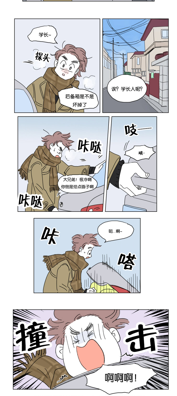 《一家四口》漫画最新章节第19章那是什么免费下拉式在线观看章节第【4】张图片