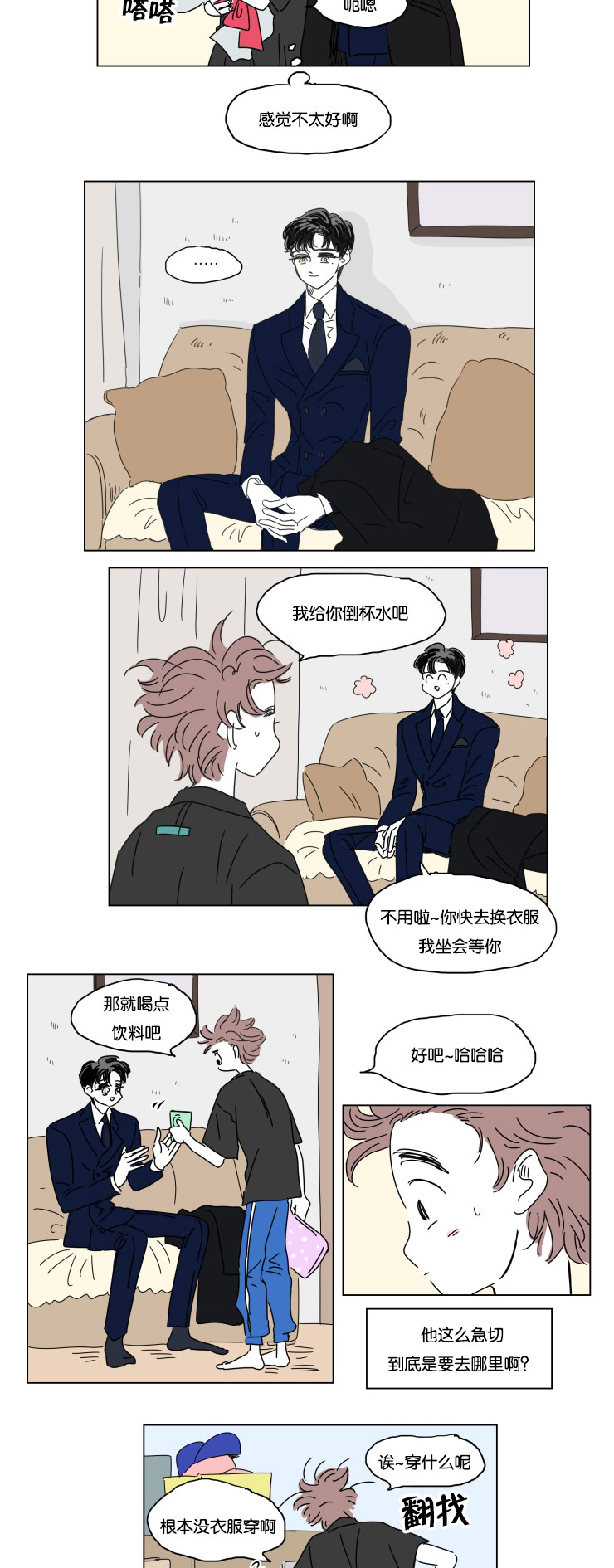 《一家四口》漫画最新章节第19章那是什么免费下拉式在线观看章节第【7】张图片