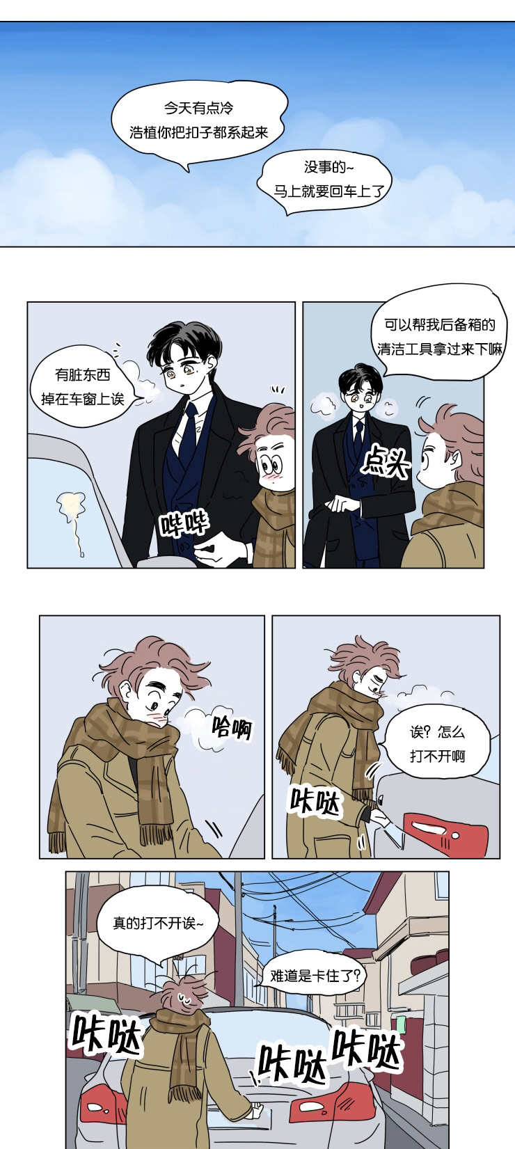 《一家四口》漫画最新章节第19章那是什么免费下拉式在线观看章节第【5】张图片