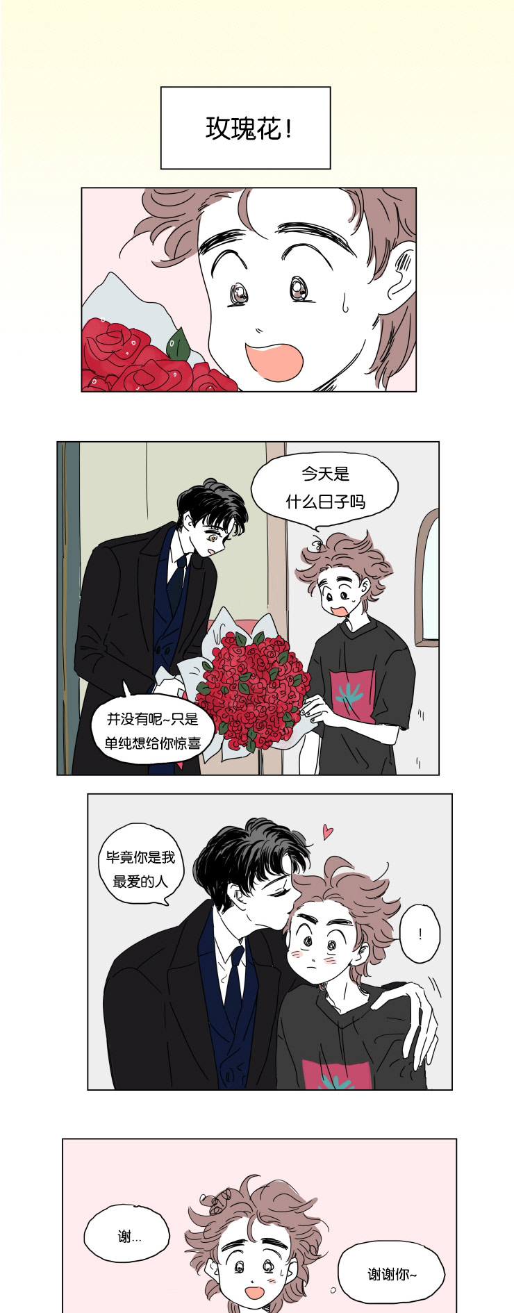 《一家四口》漫画最新章节第19章那是什么免费下拉式在线观看章节第【9】张图片