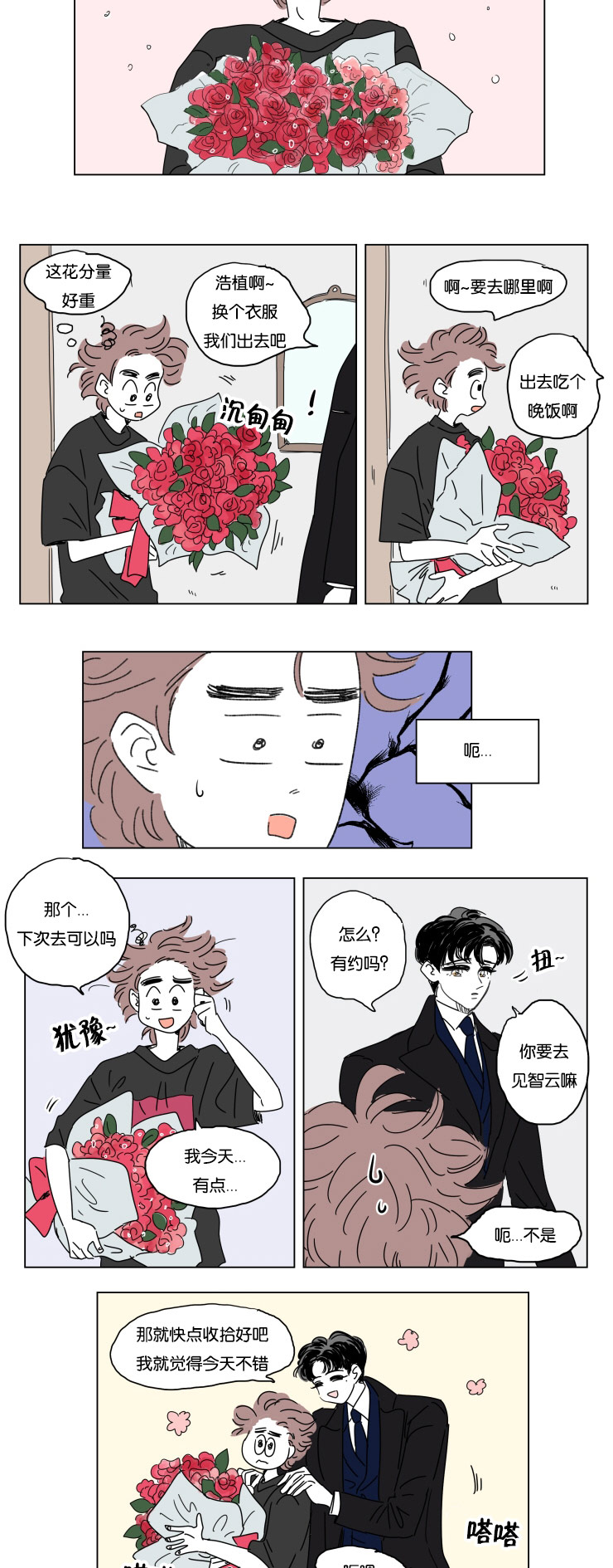 《一家四口》漫画最新章节第19章那是什么免费下拉式在线观看章节第【8】张图片