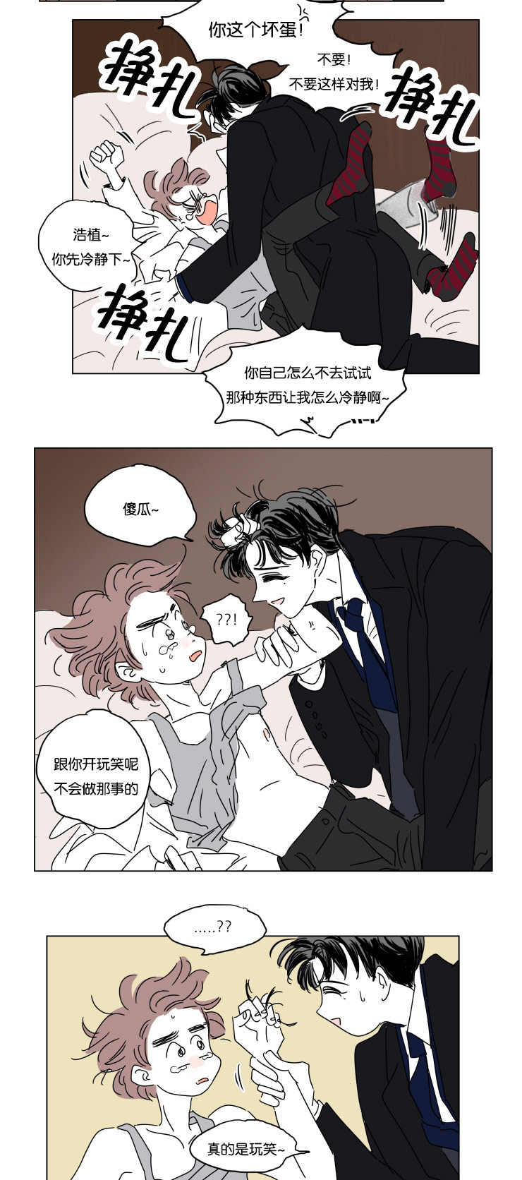 《一家四口》漫画最新章节第21章求婚免费下拉式在线观看章节第【9】张图片