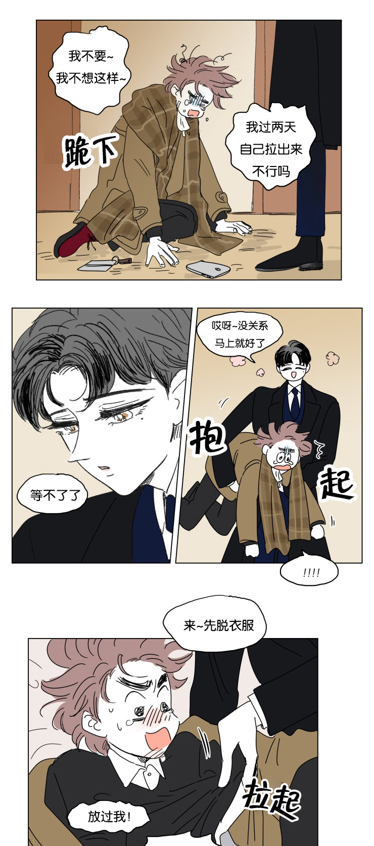 《一家四口》漫画最新章节第21章求婚免费下拉式在线观看章节第【10】张图片