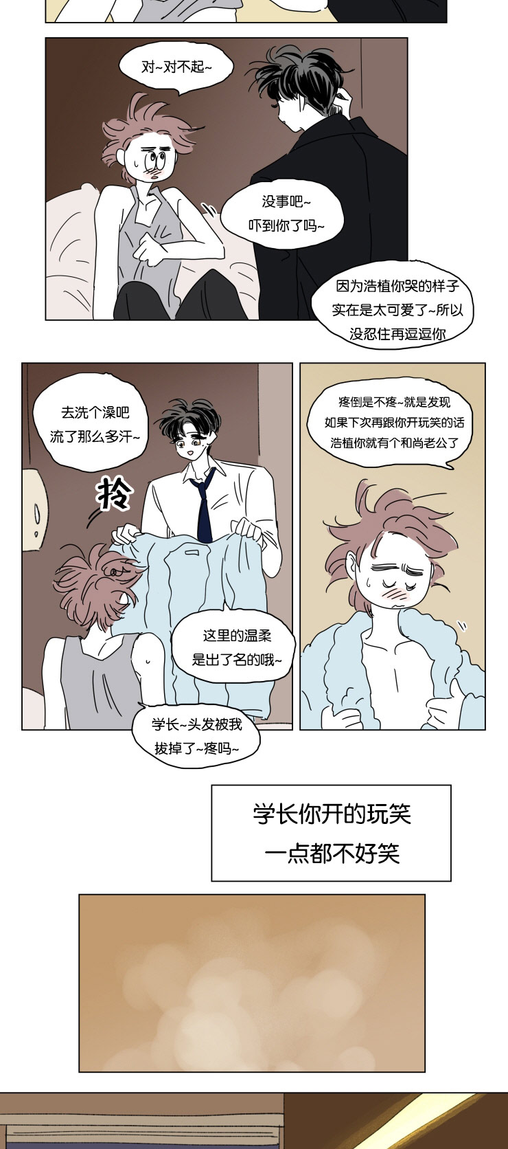 《一家四口》漫画最新章节第21章求婚免费下拉式在线观看章节第【8】张图片