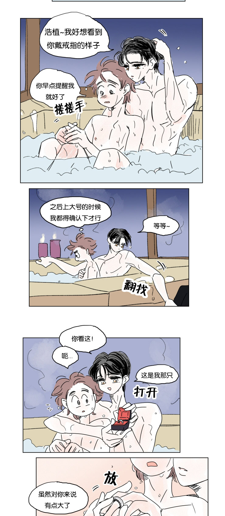 《一家四口》漫画最新章节第21章求婚免费下拉式在线观看章节第【3】张图片