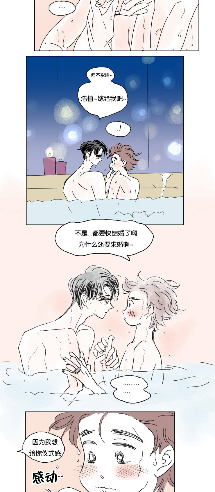 《一家四口》漫画最新章节第21章求婚免费下拉式在线观看章节第【2】张图片