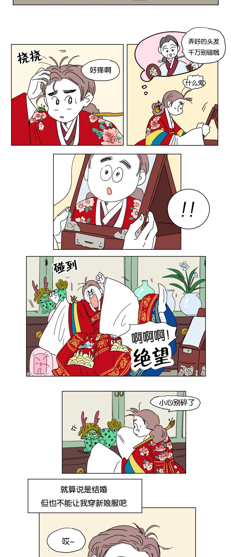 《一家四口》漫画最新章节第22章婚礼准备免费下拉式在线观看章节第【10】张图片