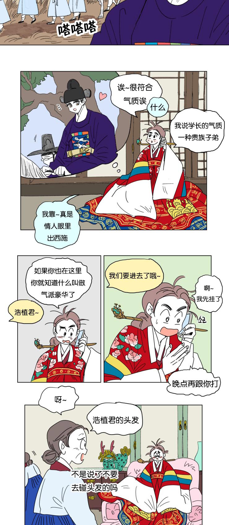 《一家四口》漫画最新章节第22章婚礼准备免费下拉式在线观看章节第【3】张图片