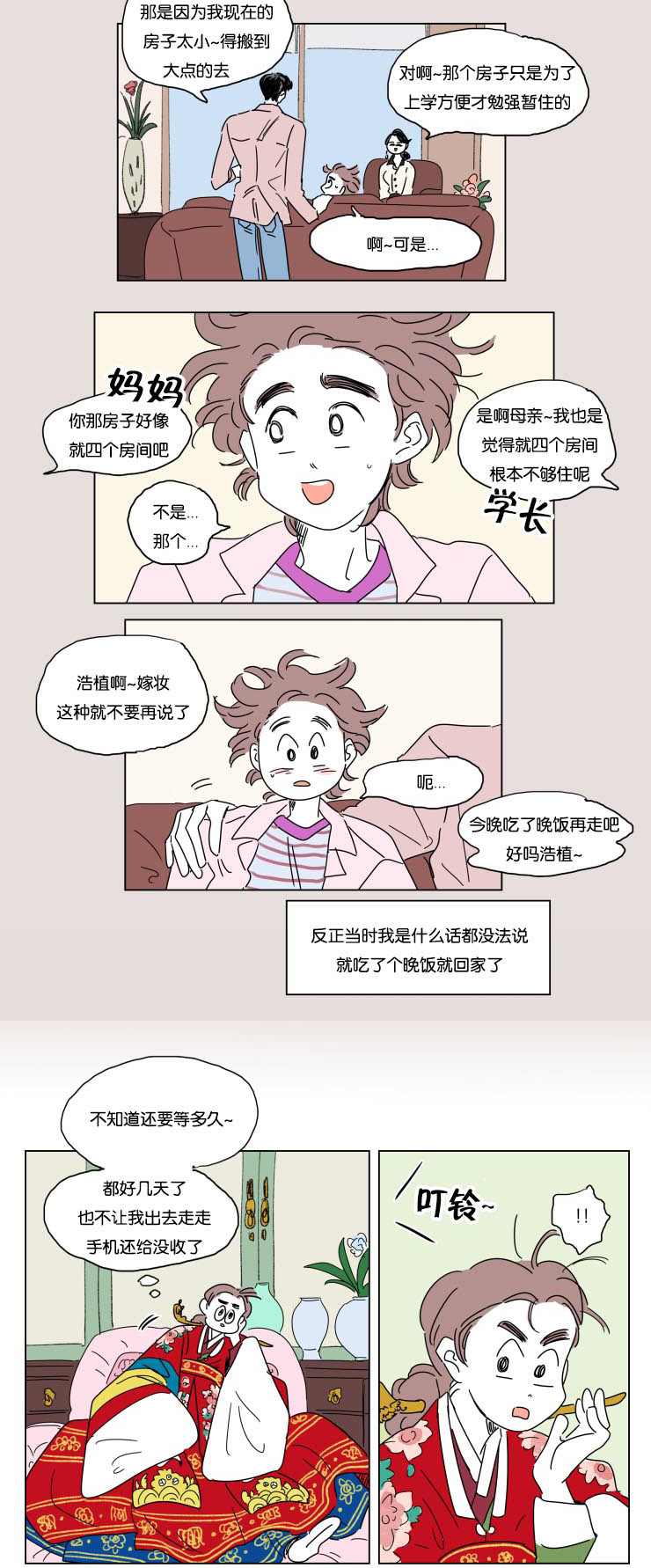 《一家四口》漫画最新章节第22章婚礼准备免费下拉式在线观看章节第【7】张图片