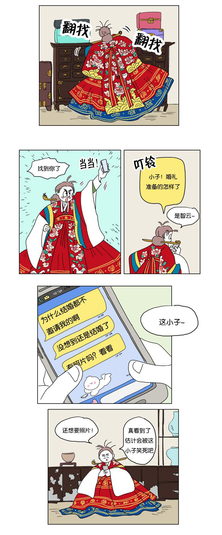 《一家四口》漫画最新章节第22章婚礼准备免费下拉式在线观看章节第【6】张图片