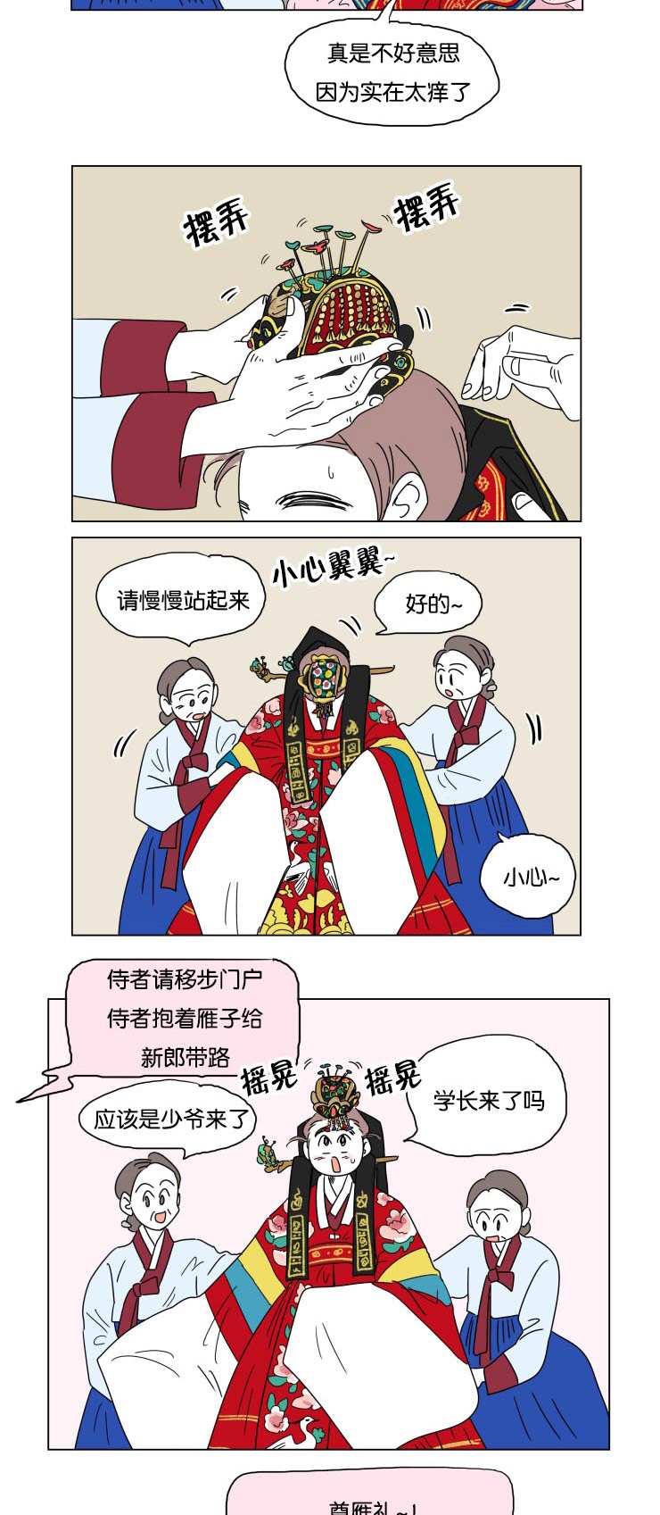 《一家四口》漫画最新章节第22章婚礼准备免费下拉式在线观看章节第【2】张图片