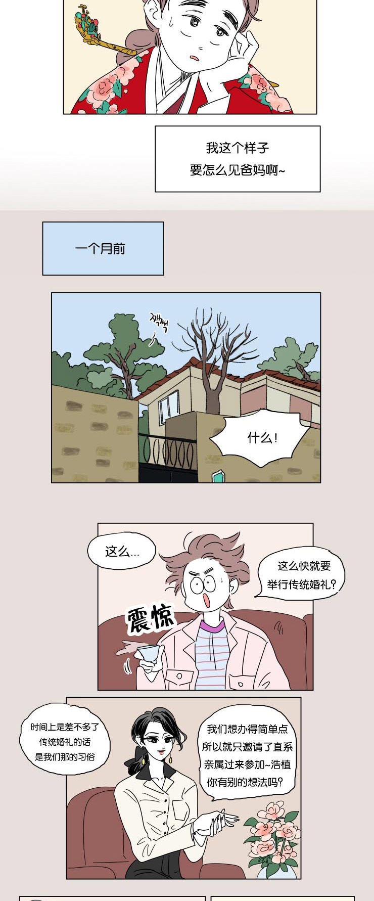 《一家四口》漫画最新章节第22章婚礼准备免费下拉式在线观看章节第【9】张图片