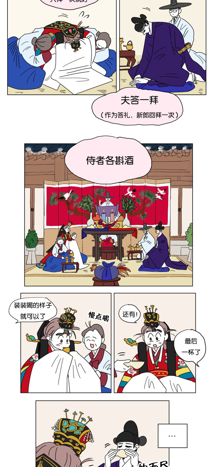 《一家四口》漫画最新章节第23章婚礼开始免费下拉式在线观看章节第【3】张图片