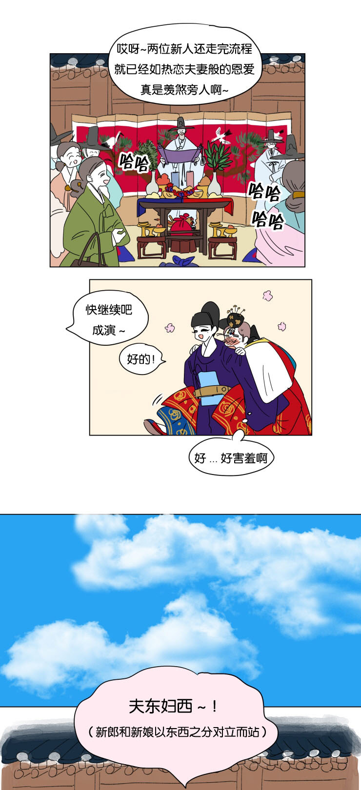 《一家四口》漫画最新章节第23章婚礼开始免费下拉式在线观看章节第【5】张图片