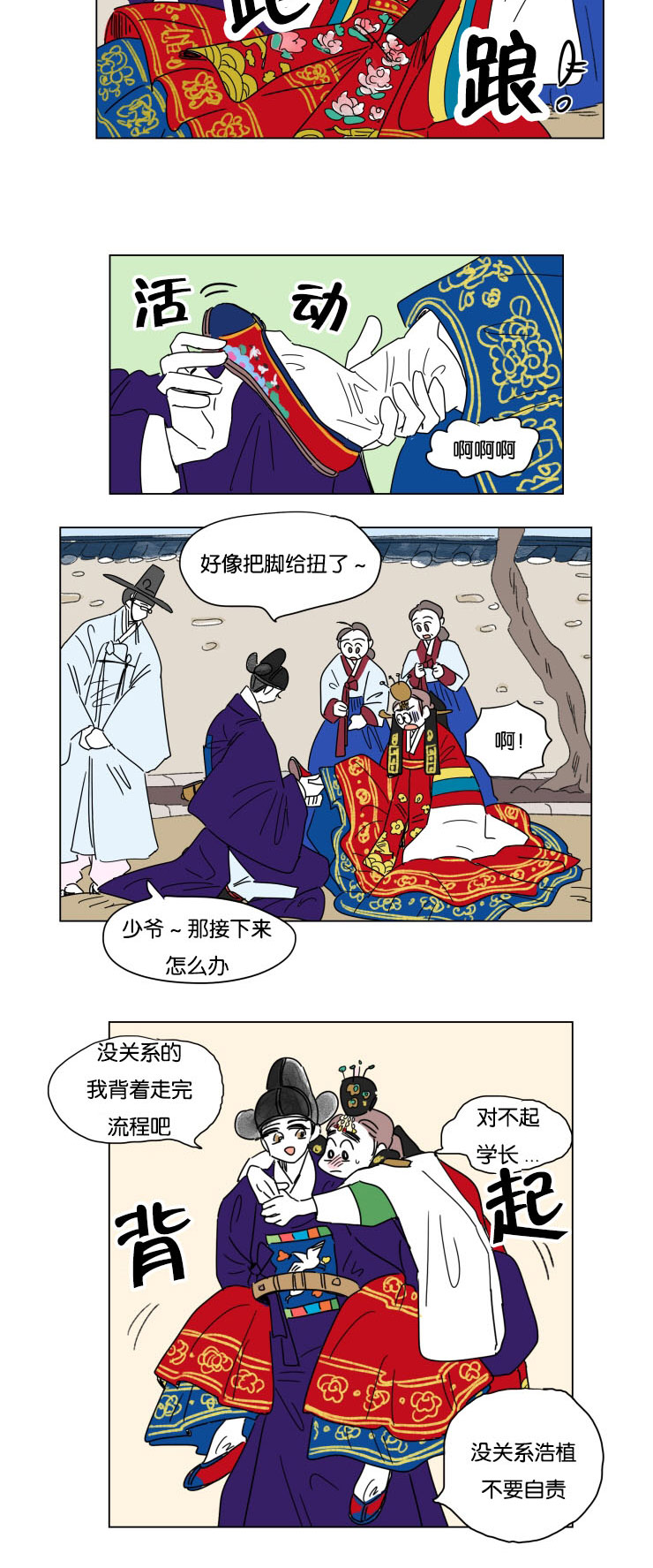 《一家四口》漫画最新章节第23章婚礼开始免费下拉式在线观看章节第【6】张图片