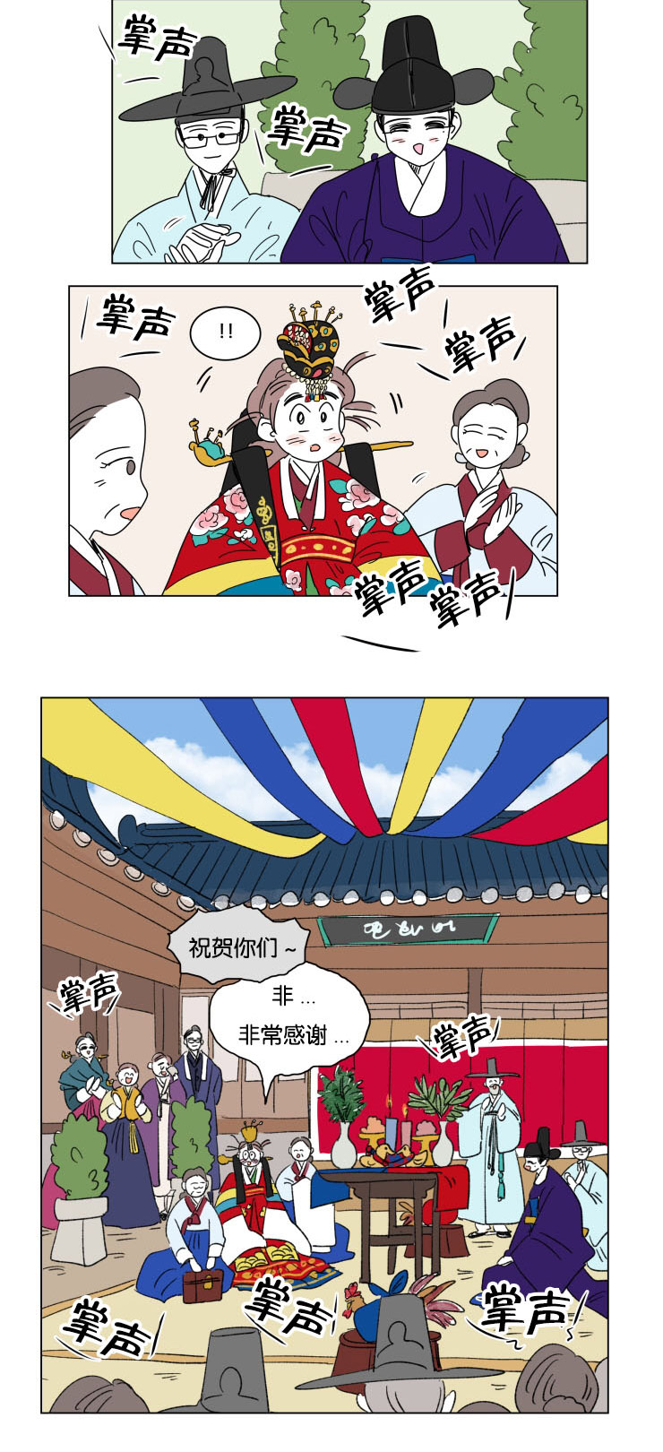 《一家四口》漫画最新章节第23章婚礼开始免费下拉式在线观看章节第【1】张图片