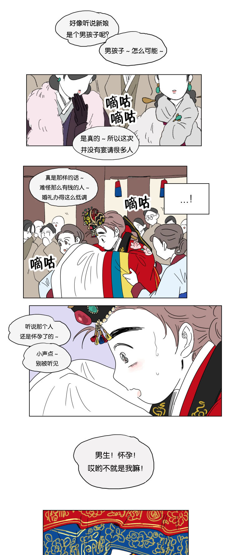 《一家四口》漫画最新章节第23章婚礼开始免费下拉式在线观看章节第【10】张图片