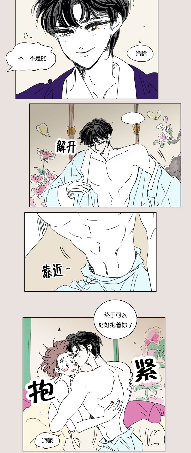 《一家四口》漫画最新章节第24章结束后的慰藉免费下拉式在线观看章节第【1】张图片