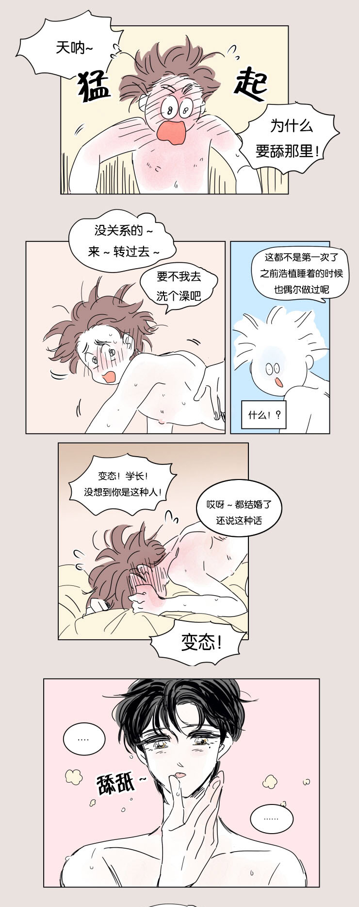 《一家四口》漫画最新章节第25章幸福感免费下拉式在线观看章节第【6】张图片