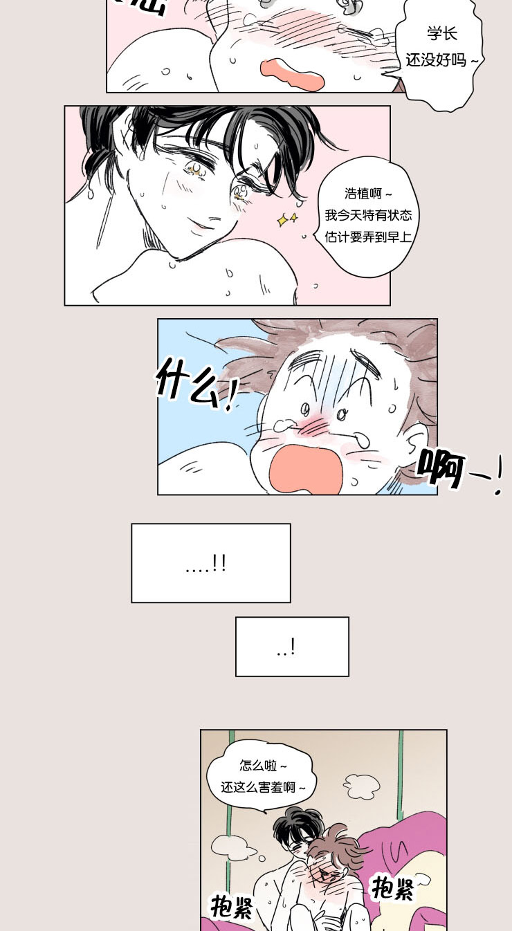 《一家四口》漫画最新章节第25章幸福感免费下拉式在线观看章节第【10】张图片