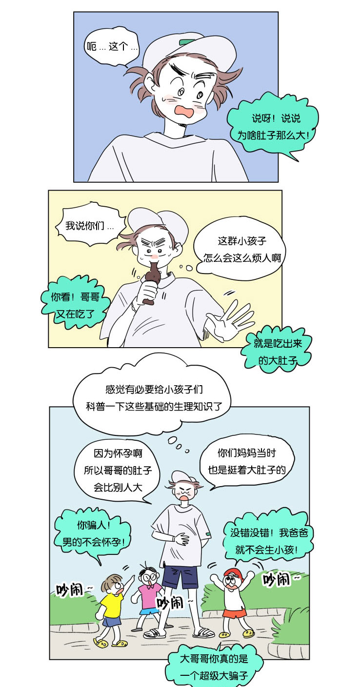 《一家四口》漫画最新章节第26章六个月后免费下拉式在线观看章节第【4】张图片