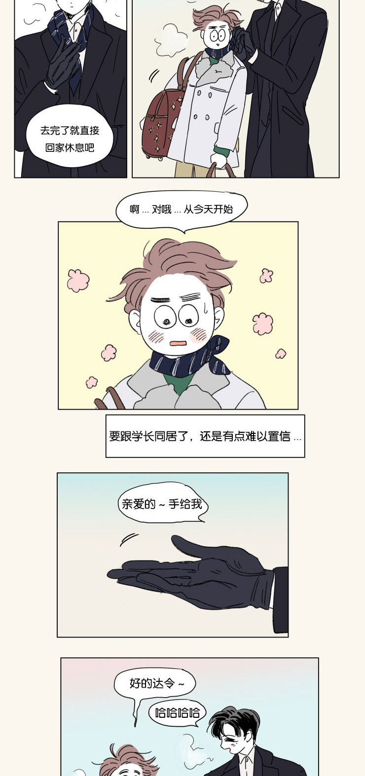 《一家四口》漫画最新章节第26章六个月后免费下拉式在线观看章节第【8】张图片