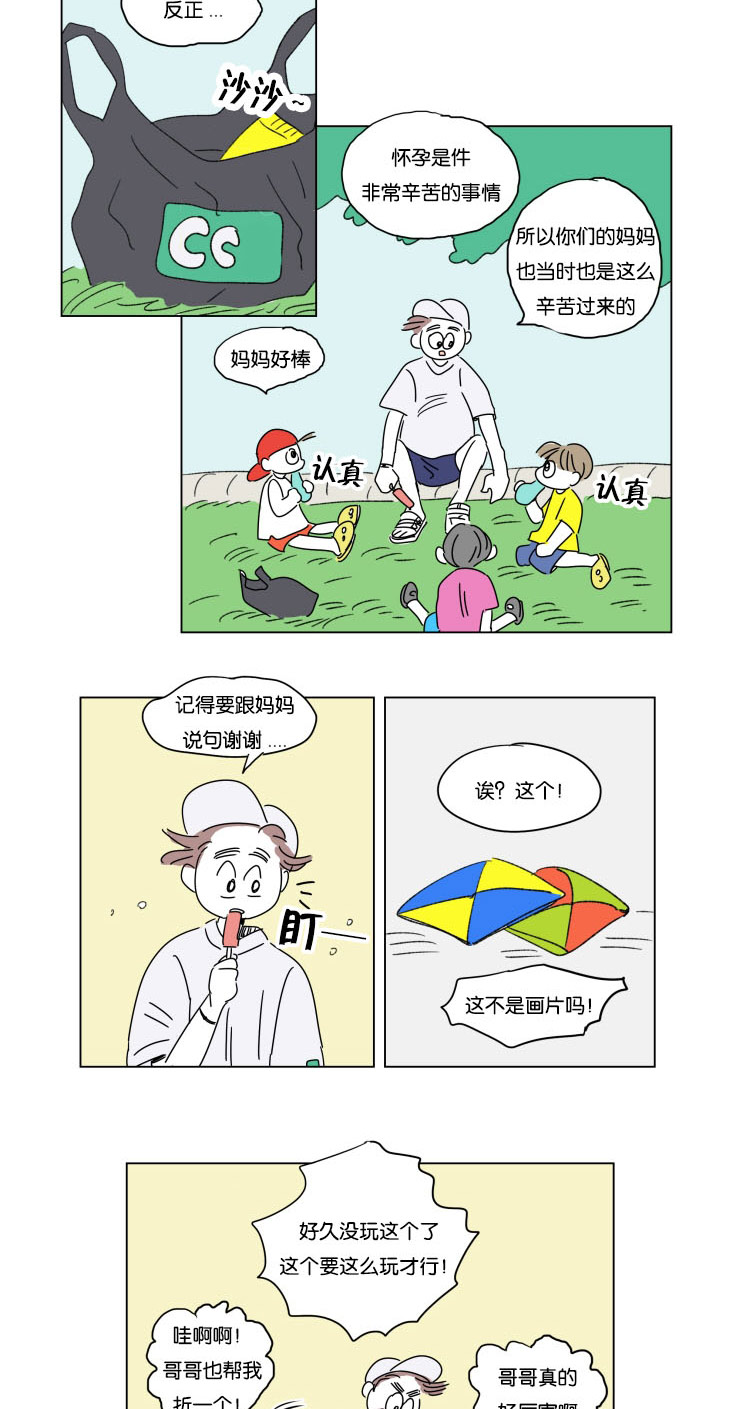 《一家四口》漫画最新章节第26章六个月后免费下拉式在线观看章节第【2】张图片