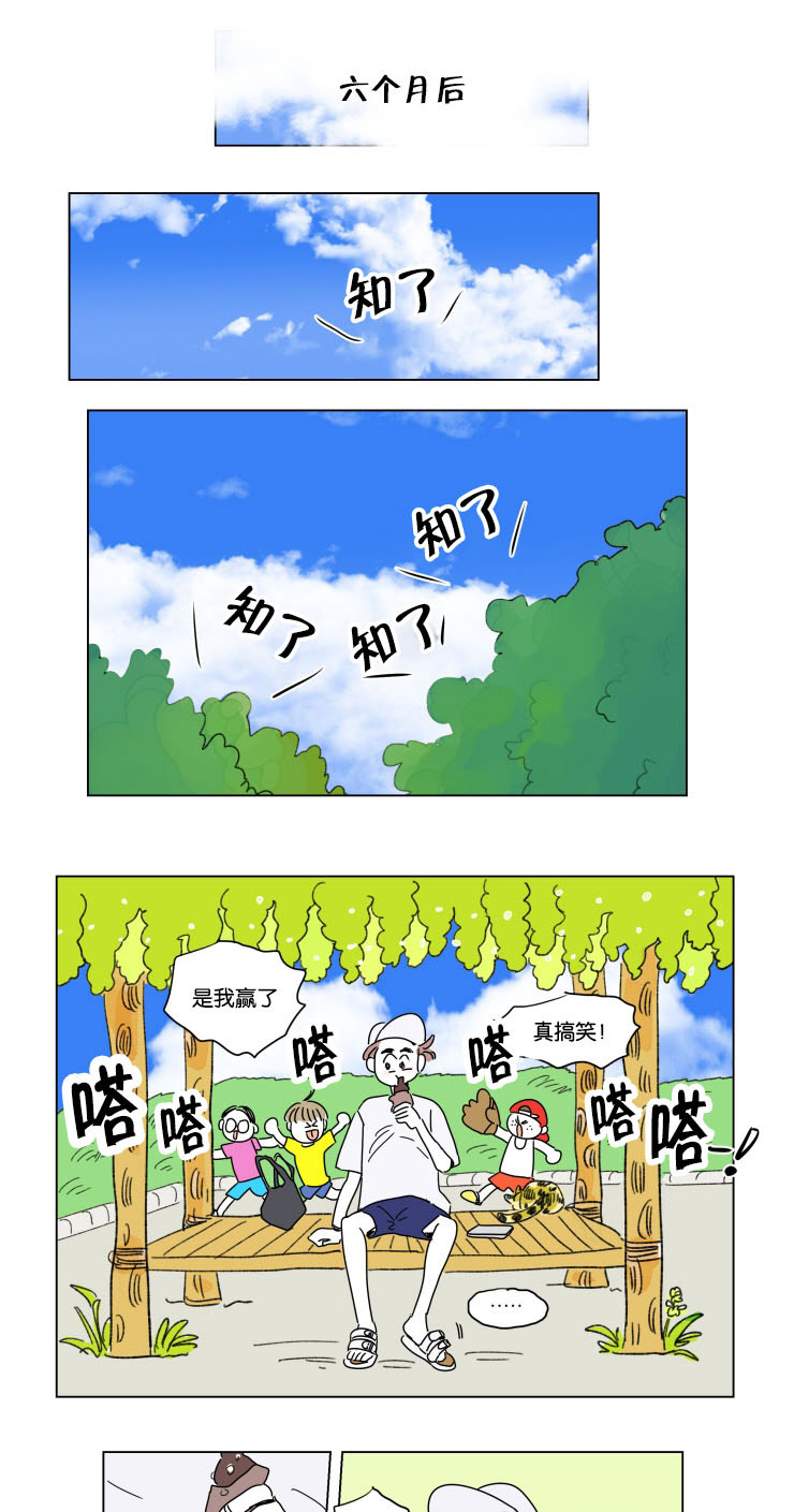 《一家四口》漫画最新章节第26章六个月后免费下拉式在线观看章节第【6】张图片