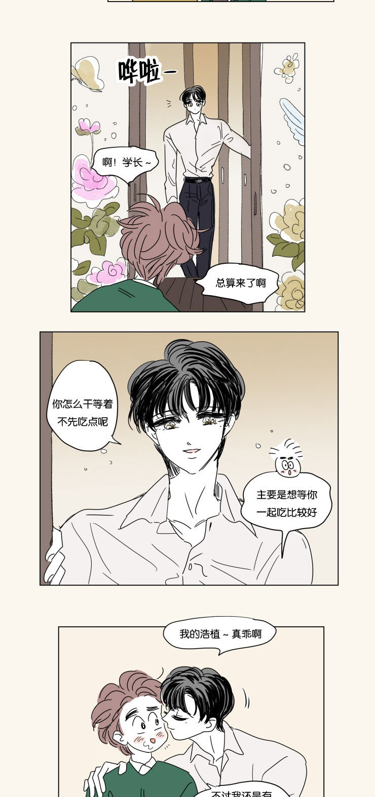 《一家四口》漫画最新章节第26章六个月后免费下拉式在线观看章节第【11】张图片