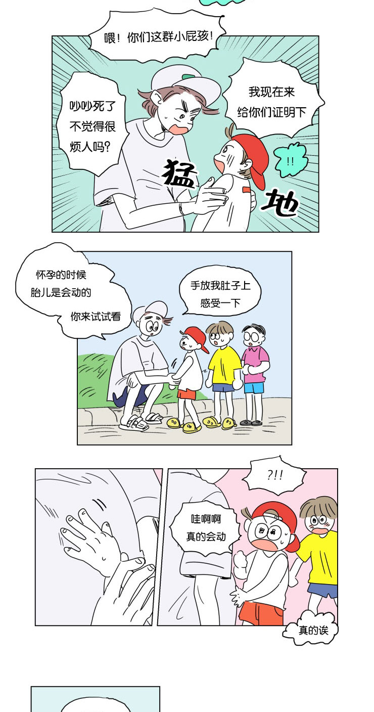 《一家四口》漫画最新章节第26章六个月后免费下拉式在线观看章节第【3】张图片