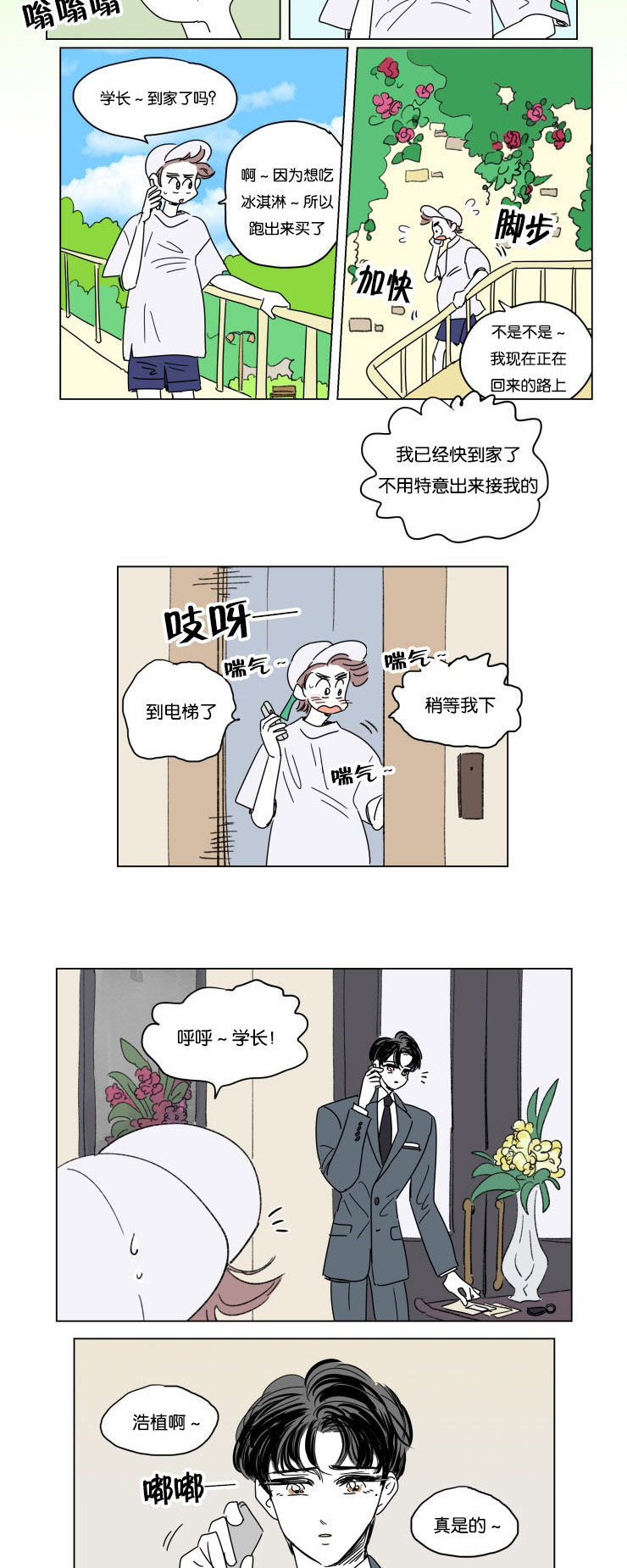 《一家四口》漫画最新章节第27章夜晚刷微博免费下拉式在线观看章节第【11】张图片