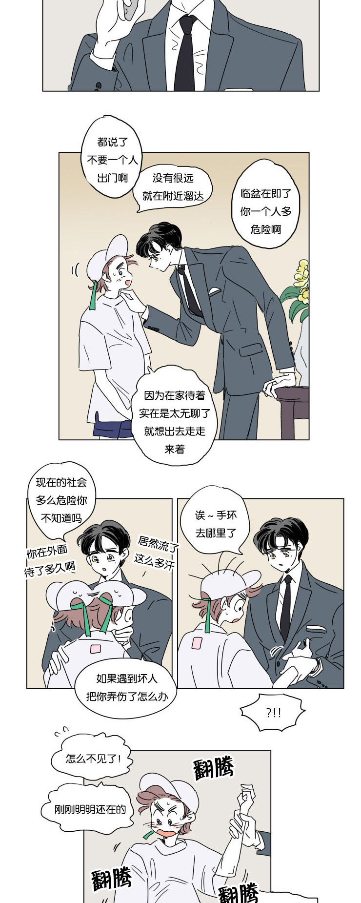 《一家四口》漫画最新章节第27章夜晚刷微博免费下拉式在线观看章节第【10】张图片