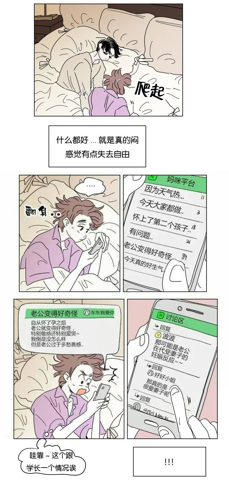 《一家四口》漫画最新章节第27章夜晚刷微博免费下拉式在线观看章节第【1】张图片