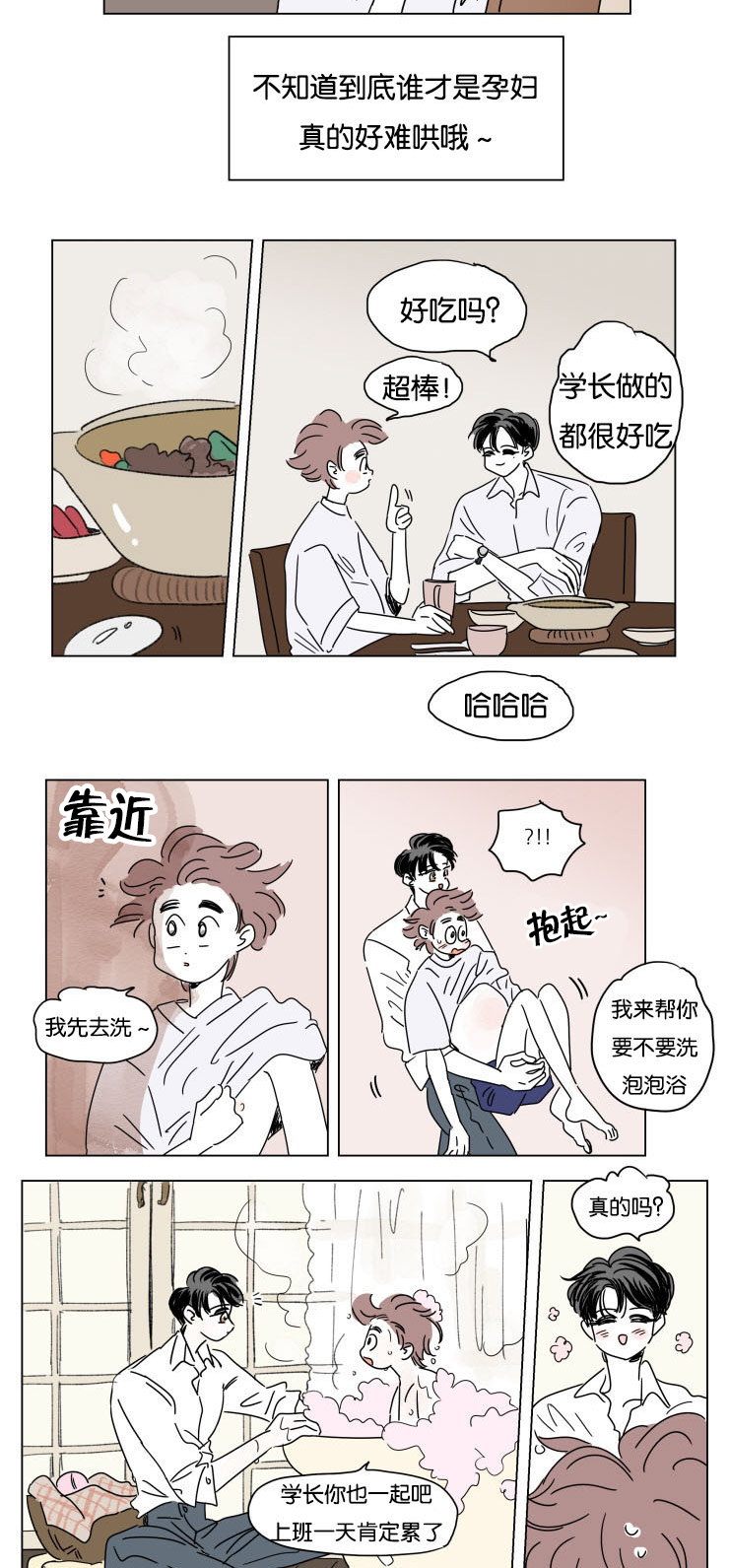 《一家四口》漫画最新章节第27章夜晚刷微博免费下拉式在线观看章节第【5】张图片