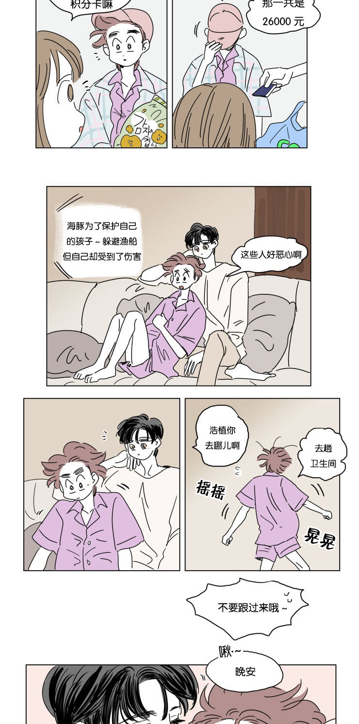 《一家四口》漫画最新章节第27章夜晚刷微博免费下拉式在线观看章节第【3】张图片