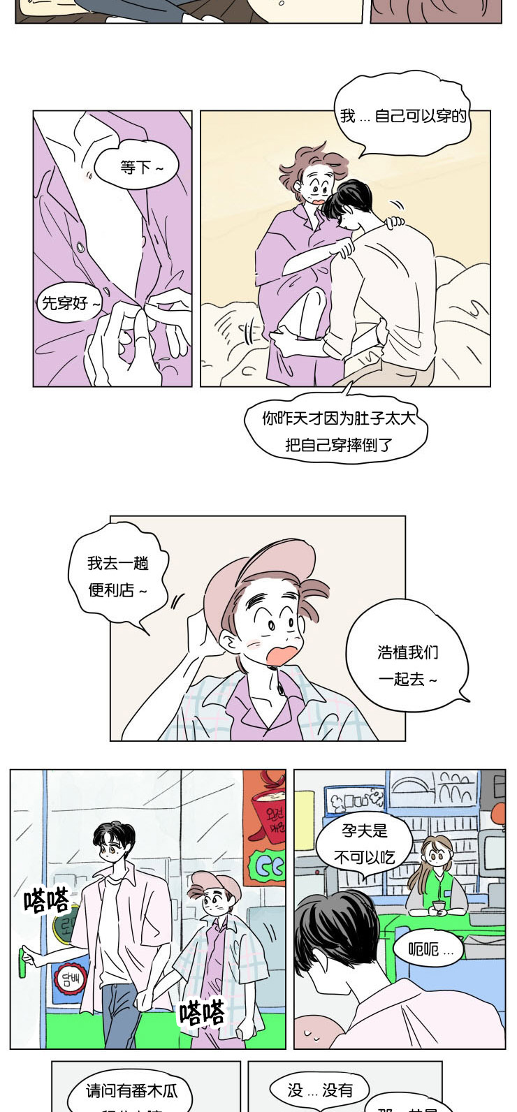 《一家四口》漫画最新章节第27章夜晚刷微博免费下拉式在线观看章节第【4】张图片