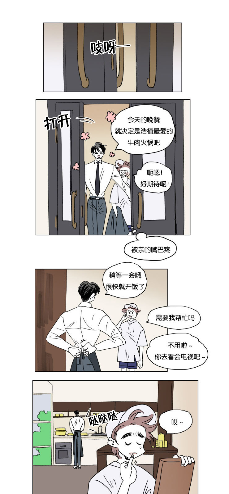 《一家四口》漫画最新章节第27章夜晚刷微博免费下拉式在线观看章节第【6】张图片