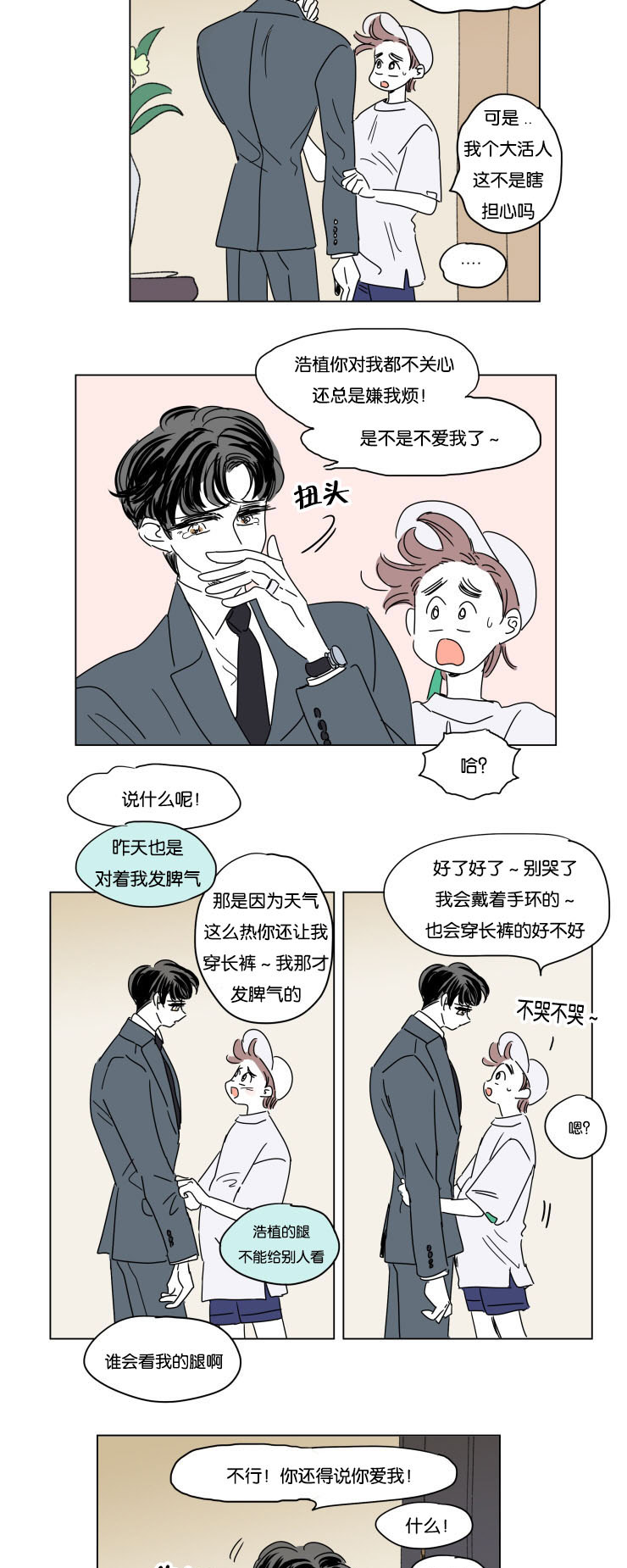 《一家四口》漫画最新章节第27章夜晚刷微博免费下拉式在线观看章节第【8】张图片