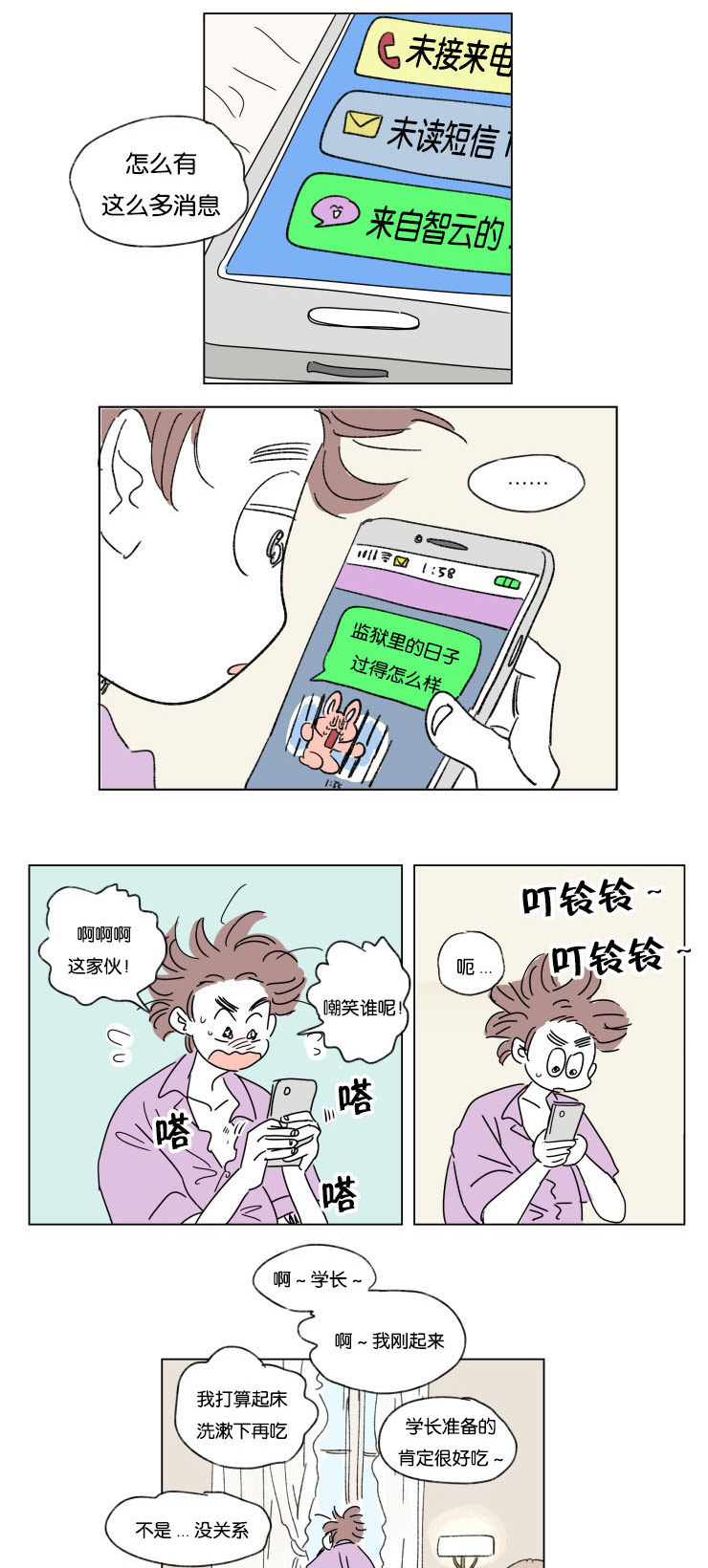 《一家四口》漫画最新章节第28章所不知道的事免费下拉式在线观看章节第【8】张图片