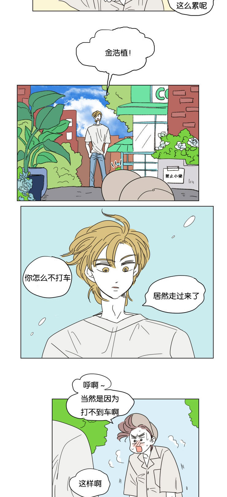 《一家四口》漫画最新章节第28章所不知道的事免费下拉式在线观看章节第【5】张图片