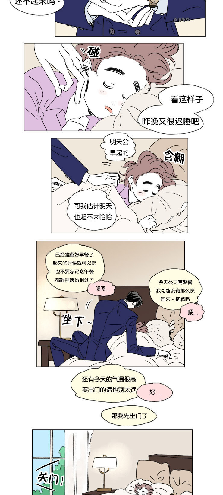 《一家四口》漫画最新章节第28章所不知道的事免费下拉式在线观看章节第【10】张图片