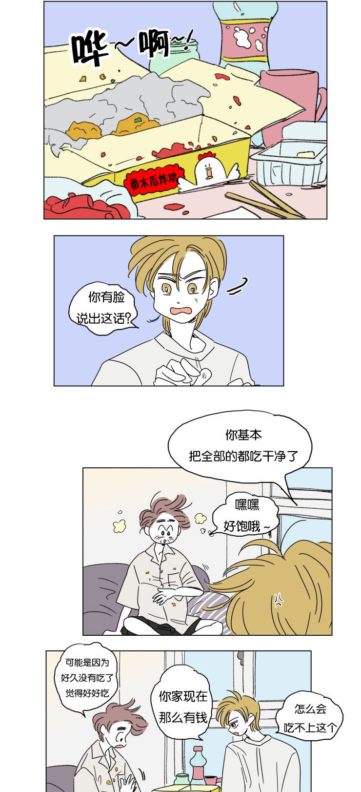 《一家四口》漫画最新章节第28章所不知道的事免费下拉式在线观看章节第【3】张图片