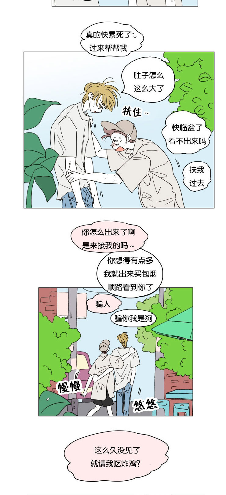 《一家四口》漫画最新章节第28章所不知道的事免费下拉式在线观看章节第【4】张图片