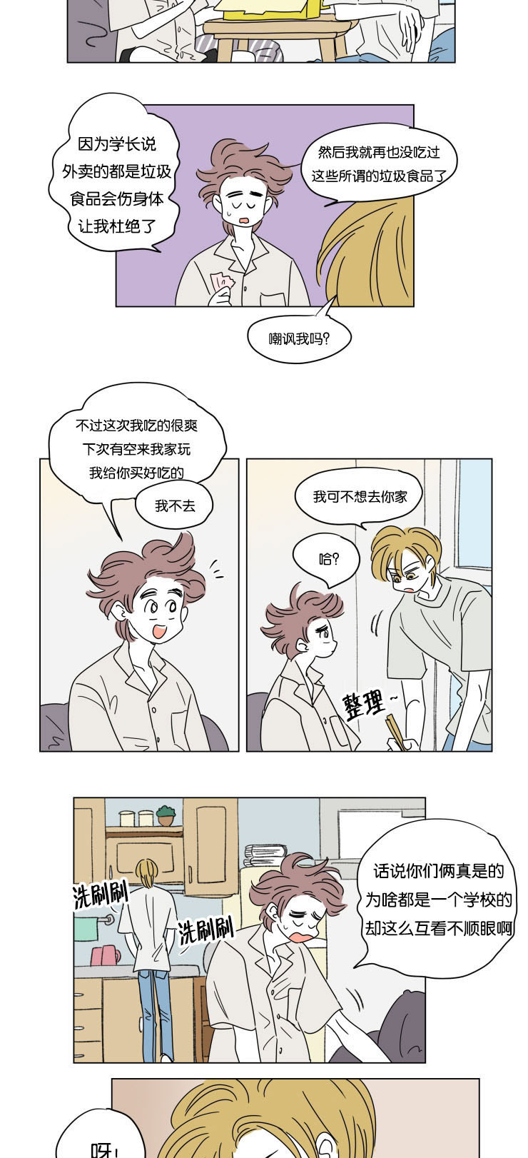 《一家四口》漫画最新章节第28章所不知道的事免费下拉式在线观看章节第【2】张图片